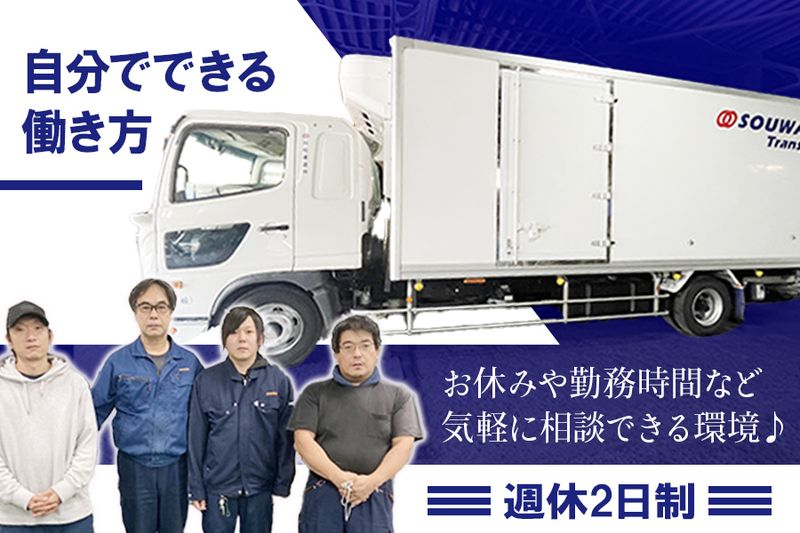  双和運送株式会社の求人・転職情報