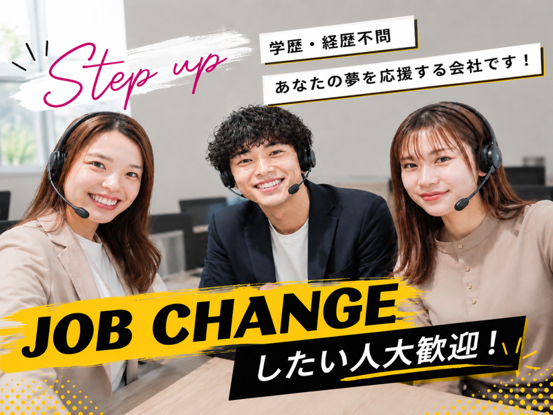 株式会社ステップアップのアルバイト・バイト求人情報-02