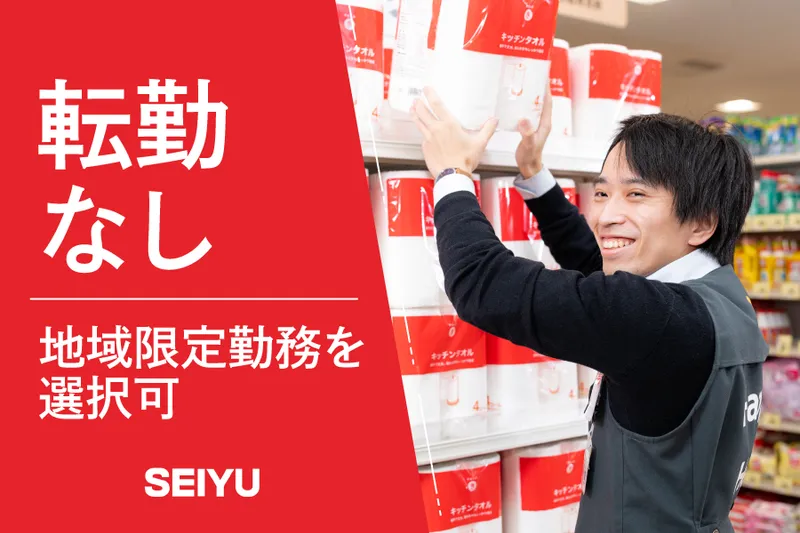 株式会社西友の求人・転職情報