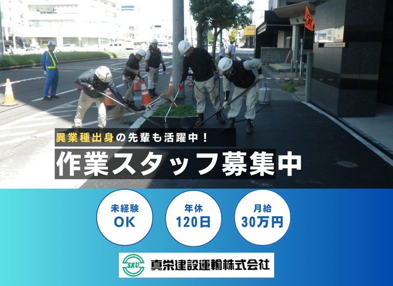 真栄建設運輸株式会社の求人・転職情報