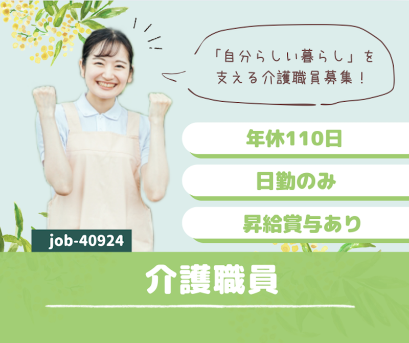 社会福祉法人 博愛仁志会の求人・転職情報