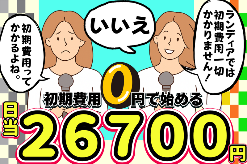 株式会社ランディア