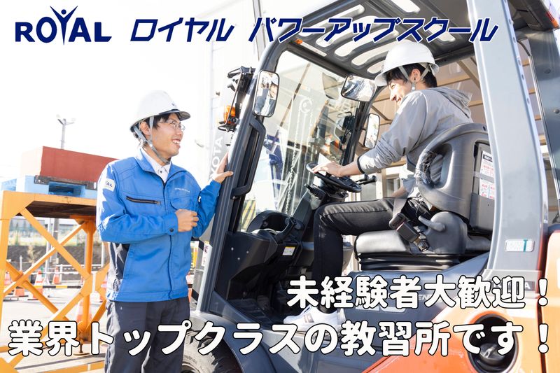 株式会社ロイヤルパワーアップコーポレーションの求人・転職情報