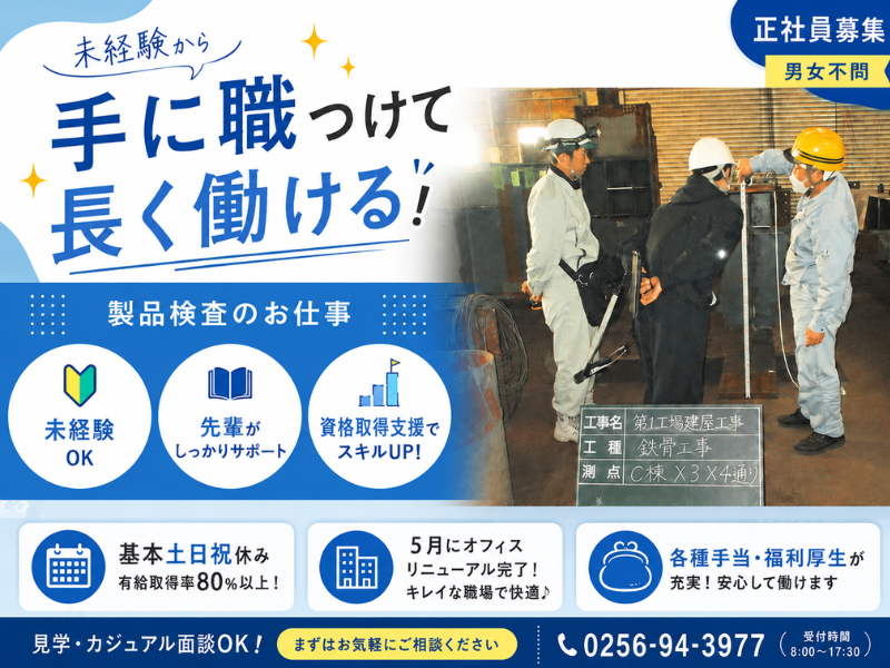 株式会社山本鉄工所の求人・転職情報