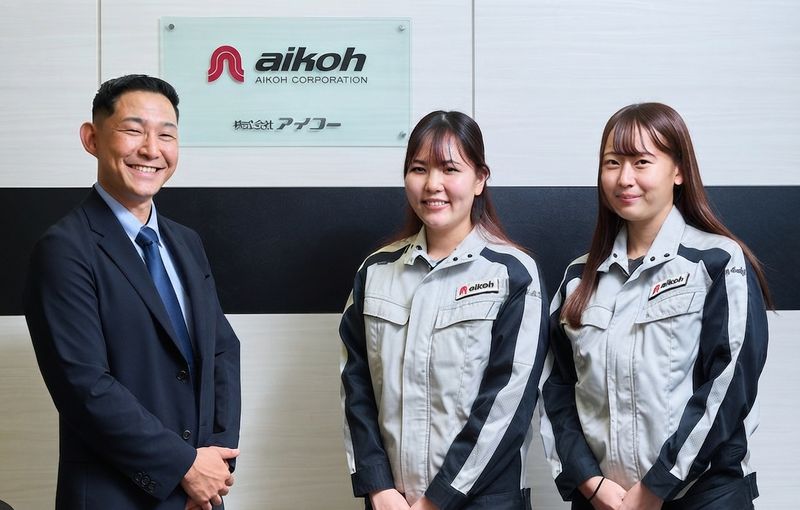 株式会社アイコーの求人・転職情報