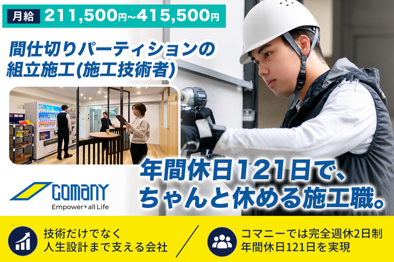 コマニー株式会社の求人・転職情報