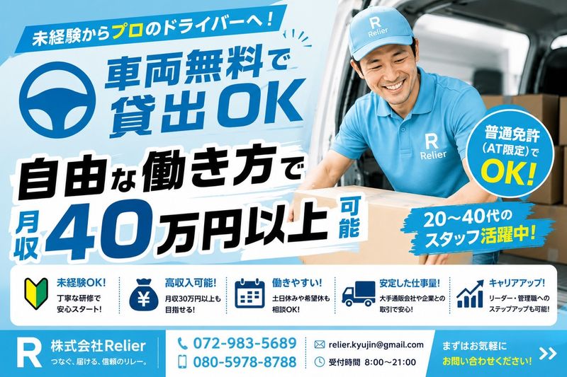 株式会社Ｒｅｌｉｅｒの求人・転職情報