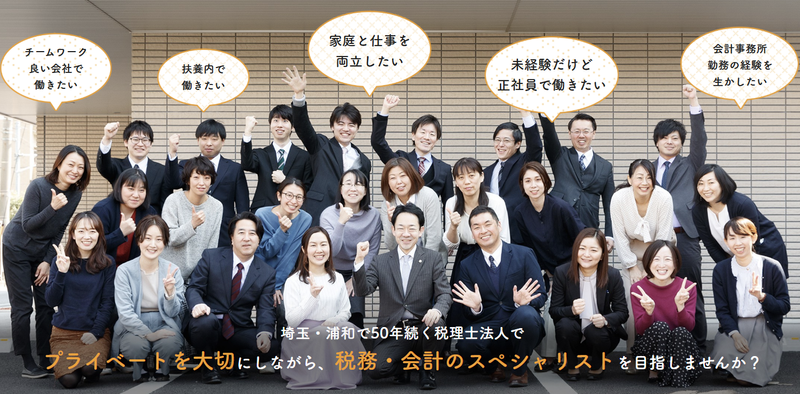 税理士法人佐久間会計事務所の求人・転職情報