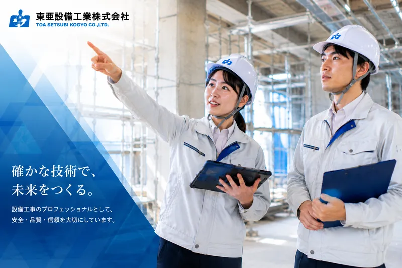 東亜設備工業株式会社のアルバイト・バイト求人情報-42