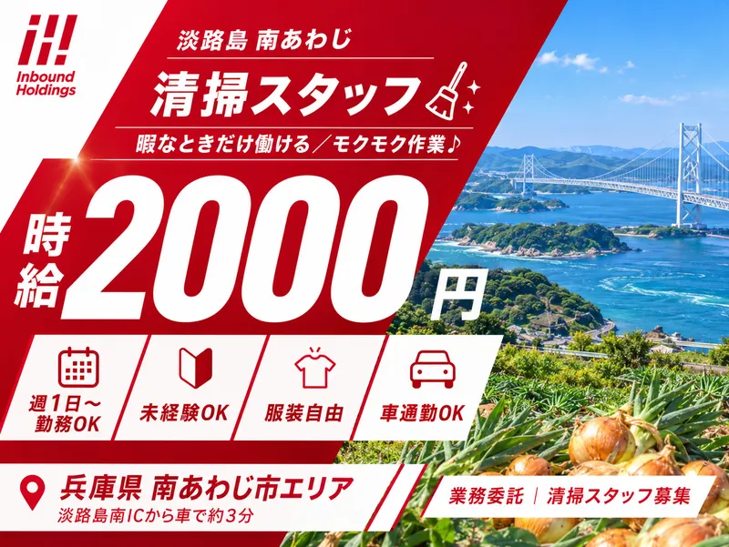 株式会社インバウンドホールディングスの求人・転職情報