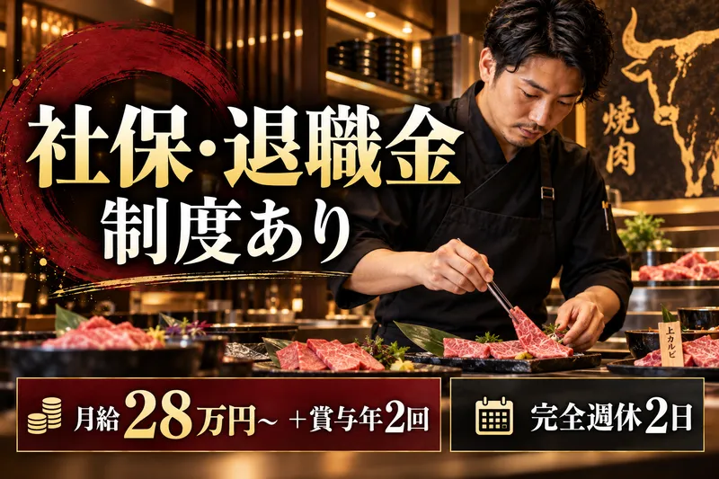 疾風ホルモンのアルバイト・バイト求人情報