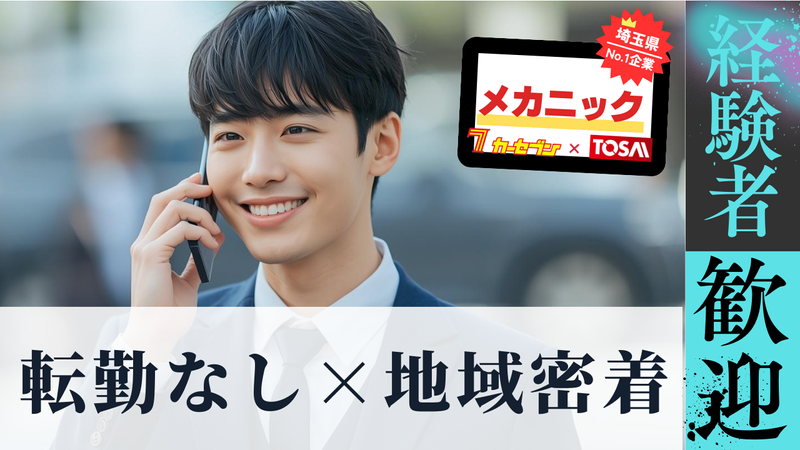 株式会社トーサイの求人・転職情報