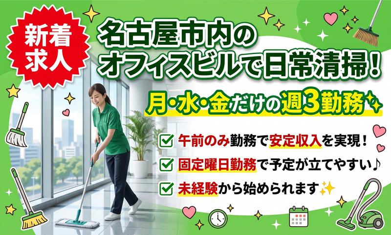 矢作ビル&ライフ株式会社のアルバイト・バイト求人情報-11