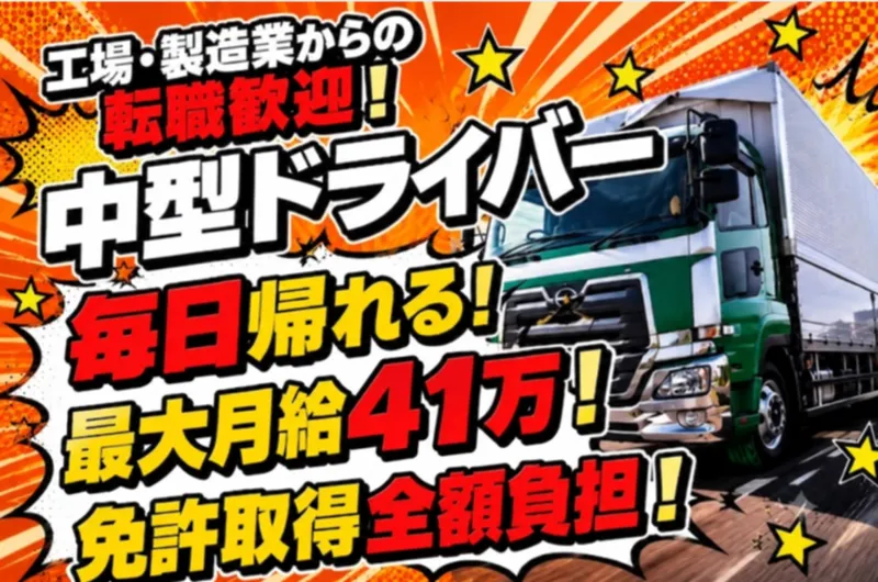 栗木運輸　株式会社