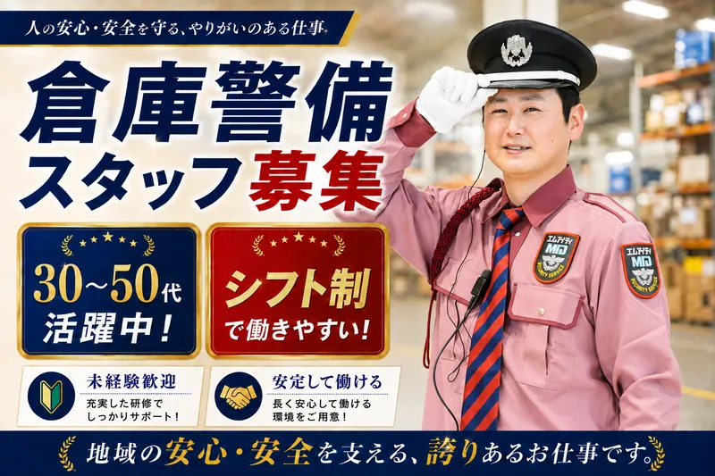 エムアイディ株式会社のアルバイト・バイト求人情報-01