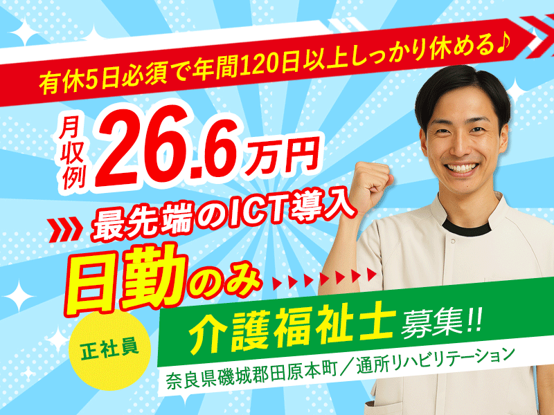社会福祉法人誠敬会の求人・転職情報