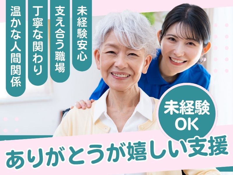 社会福祉法人 一燈会の求人・転職情報