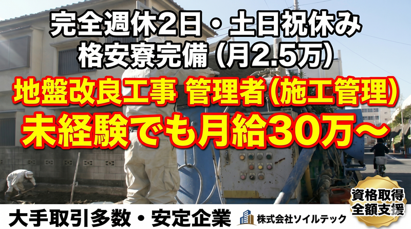 株式会社ソイルテックの求人・転職情報