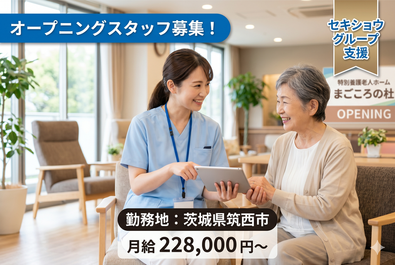 社会福祉法人 関耀会 特別養護老人ホーム まごころの杜の求人・転職情報