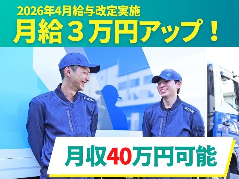 株式会社ギオン （大野台第二センター）の求人・転職情報