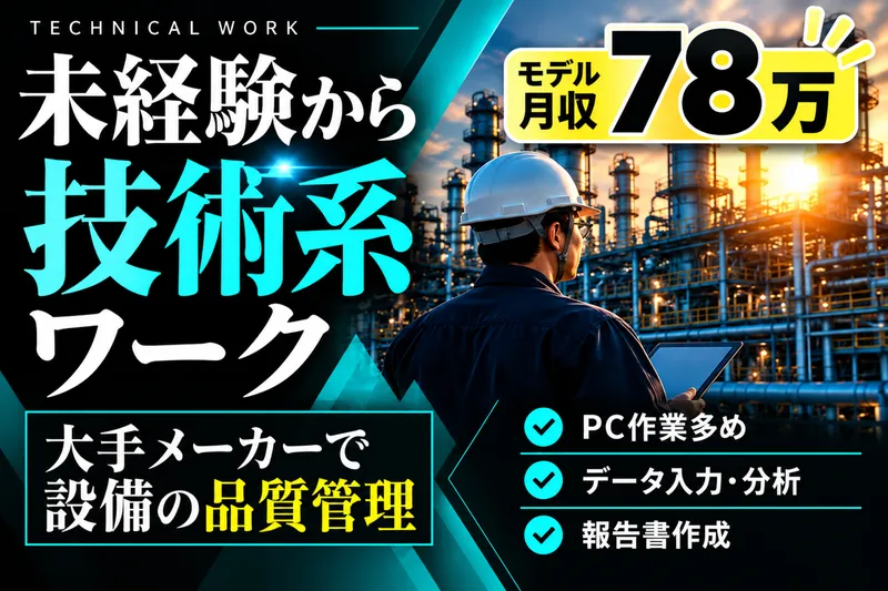 株式会社ニチギワールドのアルバイト・バイト求人情報