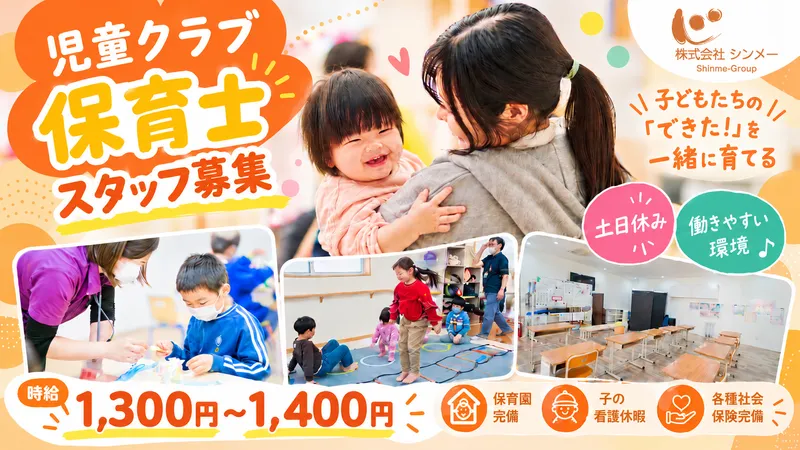 (株)シンメーのアルバイト・バイト求人情報