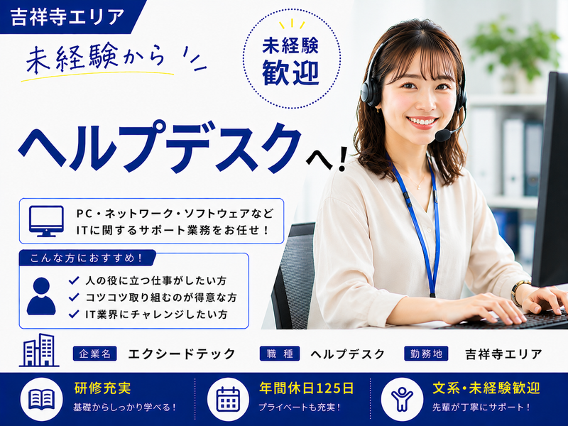 株式会社エクシードテックの求人・転職情報