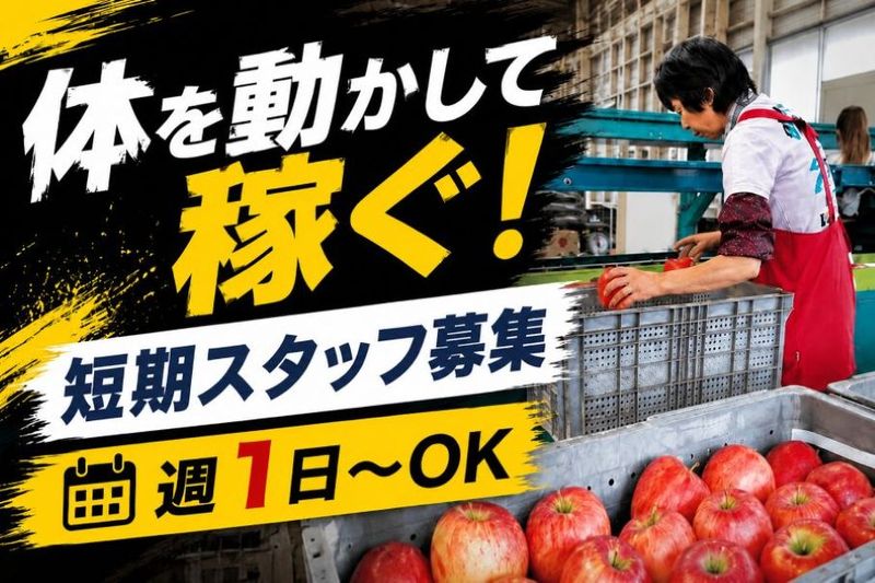 JAグリーン長野　西部青果物流通センター