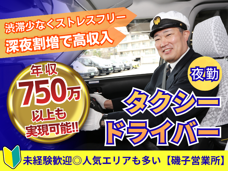 神奈川都市交通株式会社の求人・転職情報