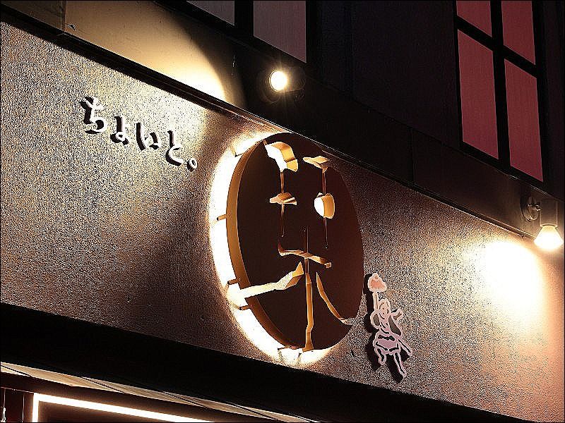 ちょいと。栞屋 ちょいと。栞屋の求人・転職情報