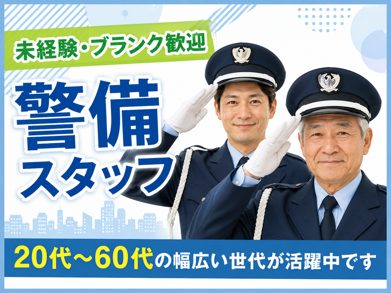 東京セキュリティーサービス株式会社の求人・転職情報