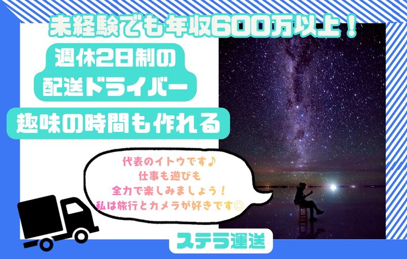 ステラ運送