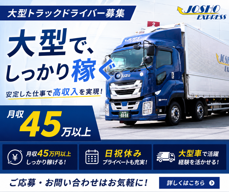上昇運輸株式会社の求人・転職情報