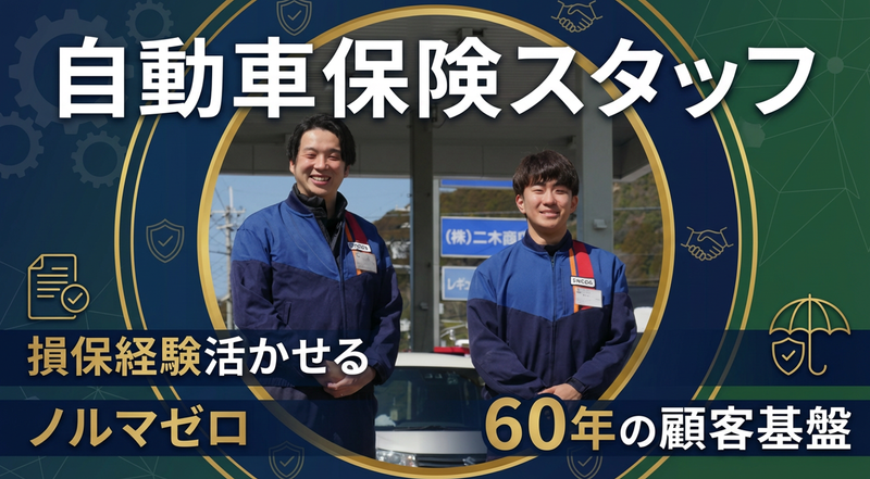 株式会社二木商店の求人・転職情報