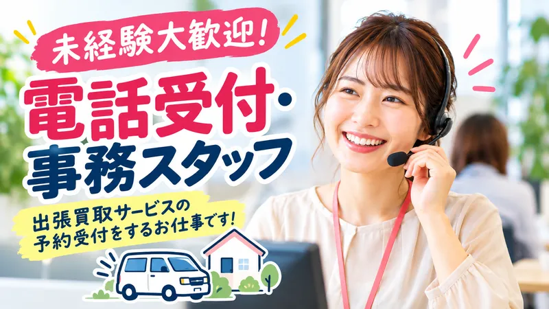 株式会社Reveのアルバイト・バイト求人情報