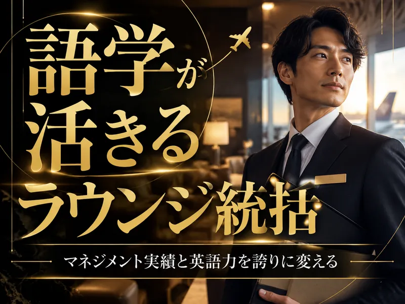 東京エアポートレストラン株式会社の求人・転職情報