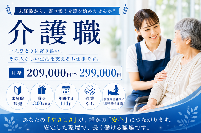 社団医療法人英静会の求人・転職情報