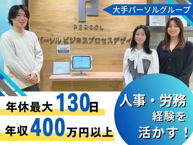 パーソルビジネスプロセスデザイン株式会社の求人・転職情報