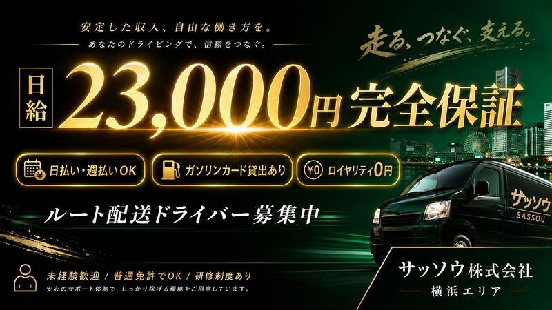 サッソウ株式会社の求人・転職情報