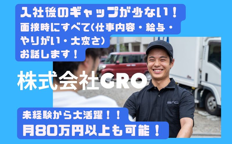 株式会社Groの求人・転職情報