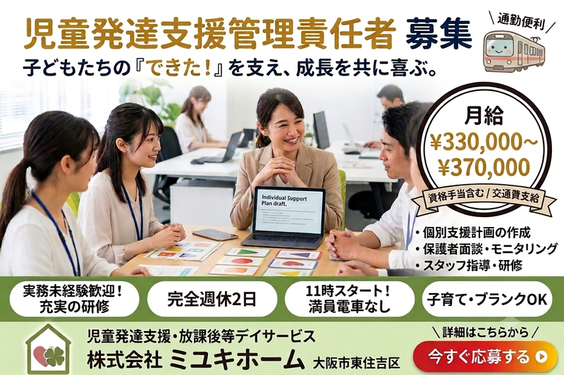 株式会社ミユキホームの求人・転職情報