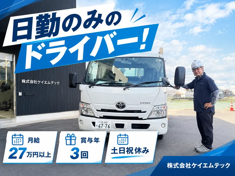 株式会社ケイエムテックの求人・転職情報