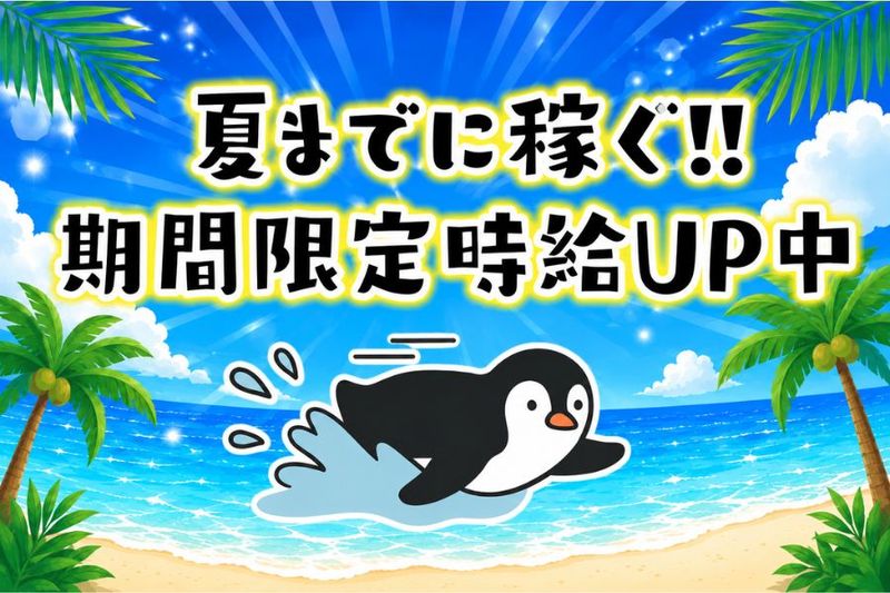 株式会社ニチギワールドのアルバイト・バイト求人情報-36