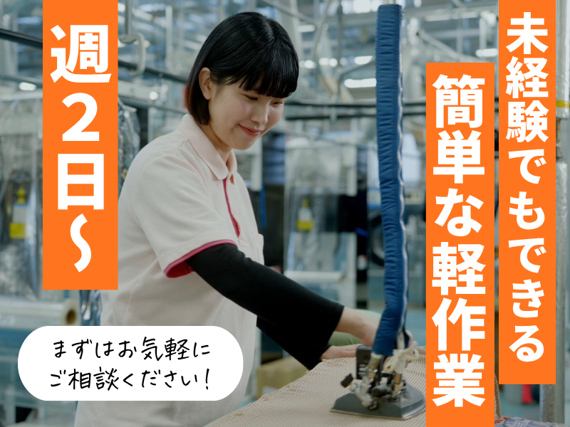 株式会社白整舎のアルバイト・バイト求人情報-01