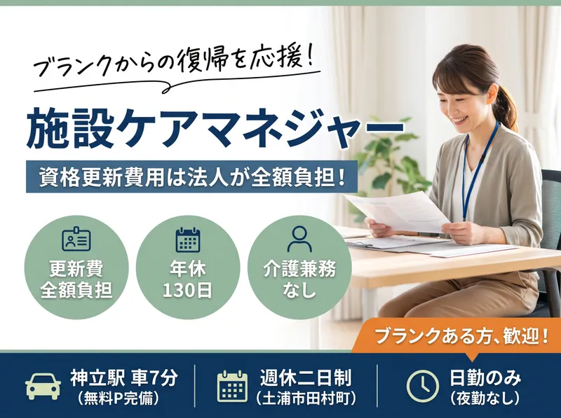 社会福祉法人晴山会の求人・転職情報
