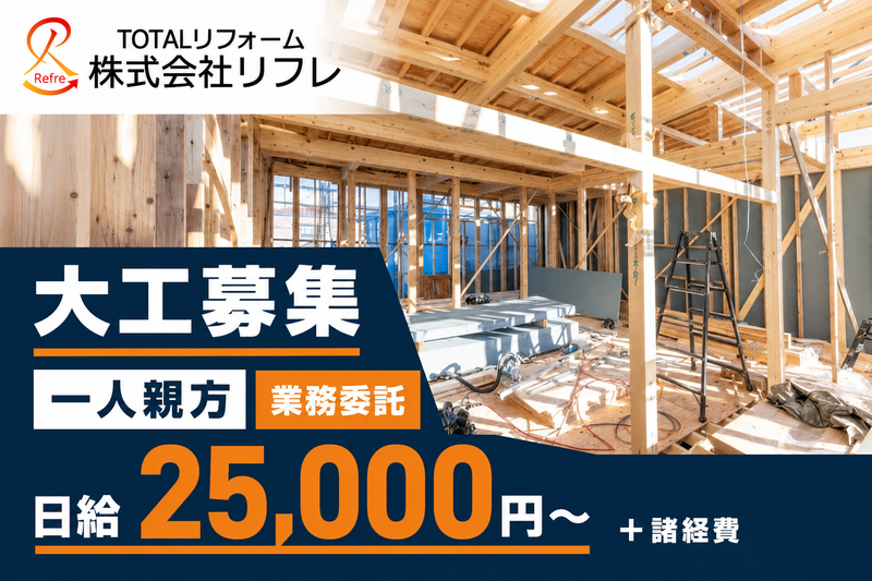株式会社リフレの求人・転職情報