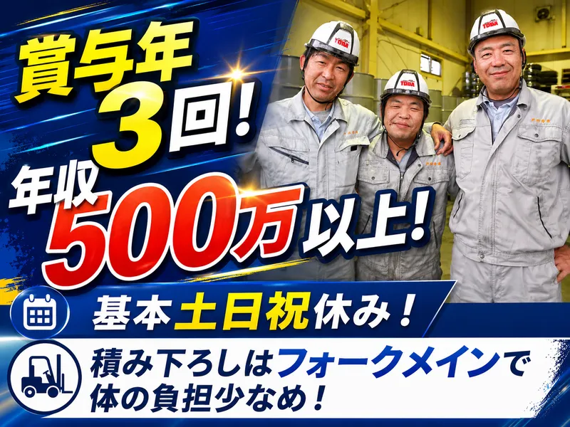 戸田倉庫株式会社の求人・転職情報