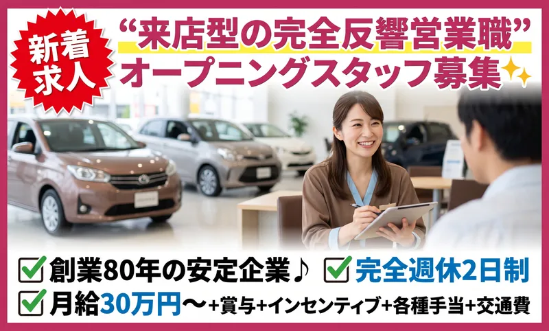 株式会社相浦自動車販売-0005の求人・転職情報