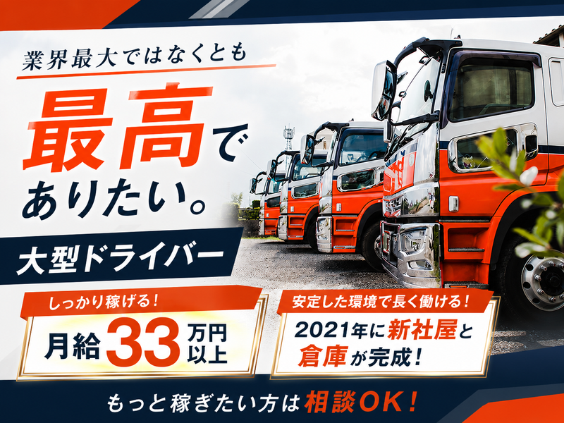 株式会社高木運輸-0002の求人・転職情報