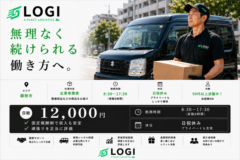 S.LOGIの求人・転職情報